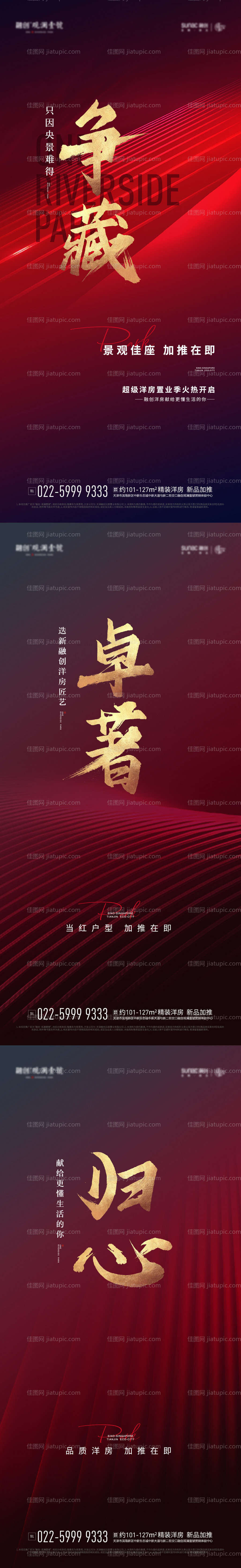 当红热销系列海报-源文件