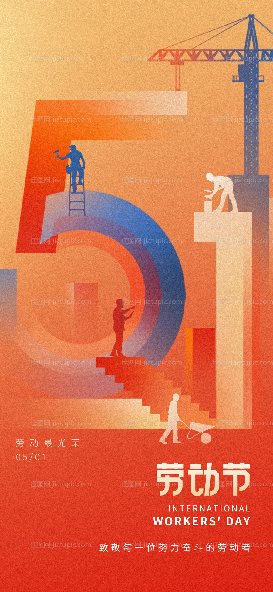 五一劳动节海报设计-源文件