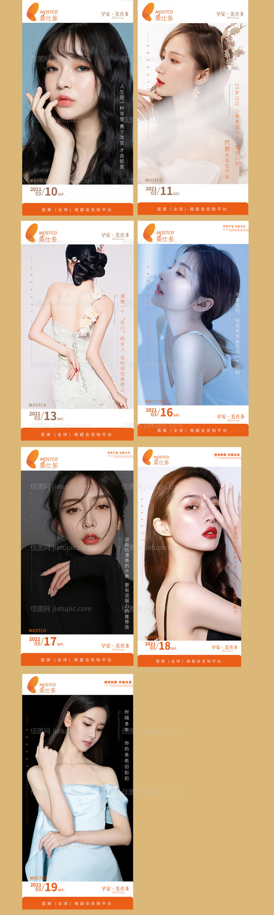 早晚安医美美女朋友圈-源文件