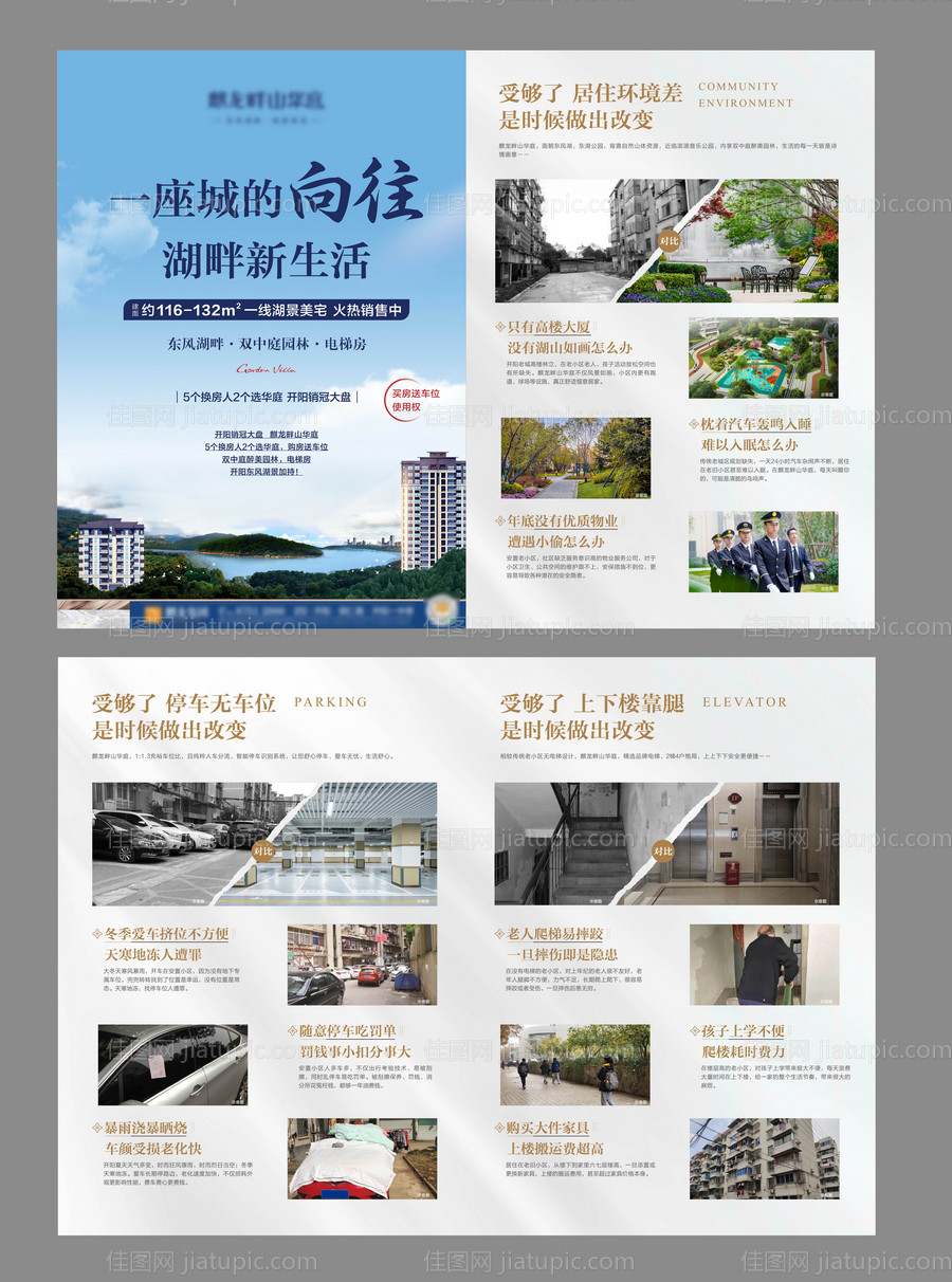 单页对比图-源文件