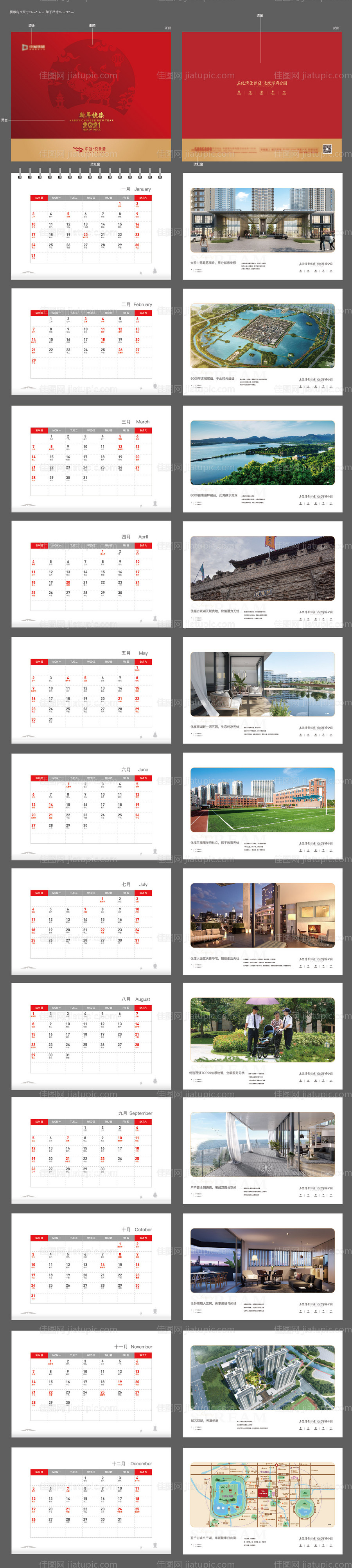 房地产新年台历-源文件