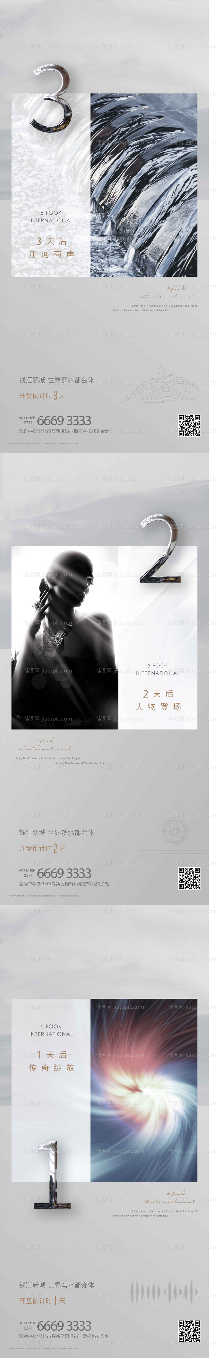 房地产开盘倒计时飞机稿-源文件