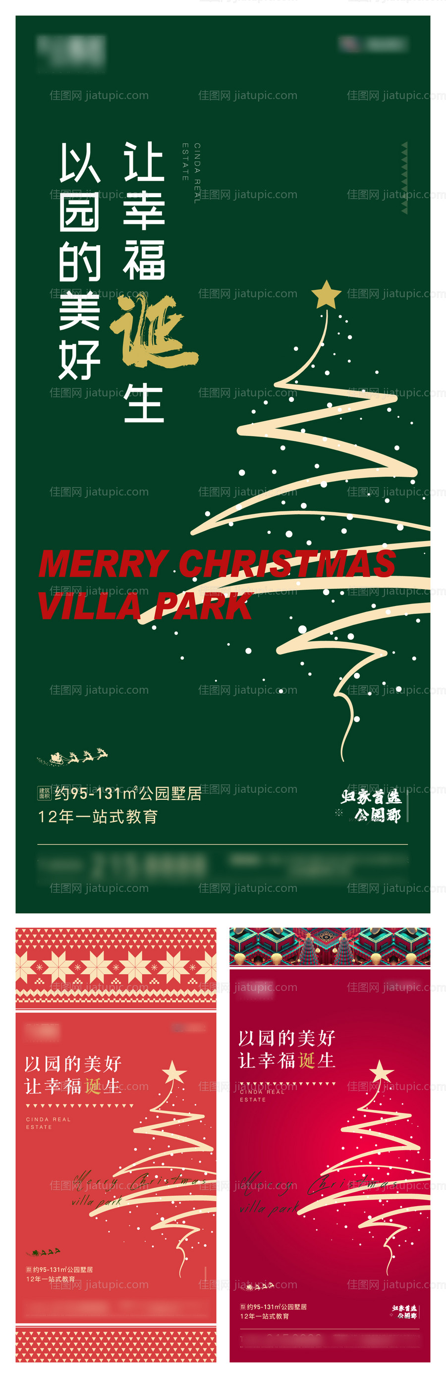 圣诞节系列海报-源文件