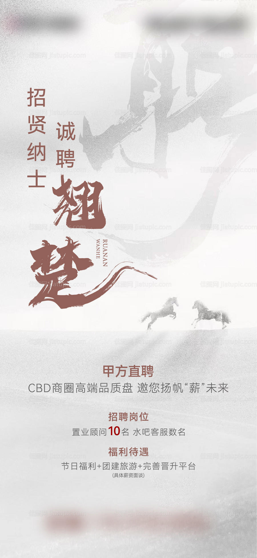 地产招聘海报-源文件