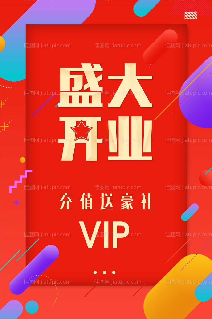 盛大开业大吉喜庆海报-源文件