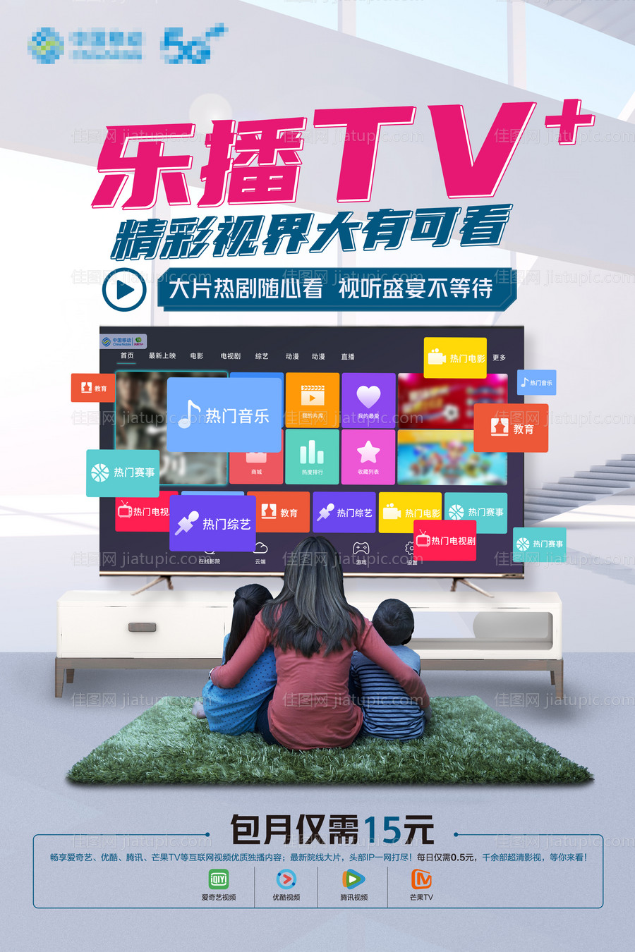 通讯乐博TV 海报-源文件
