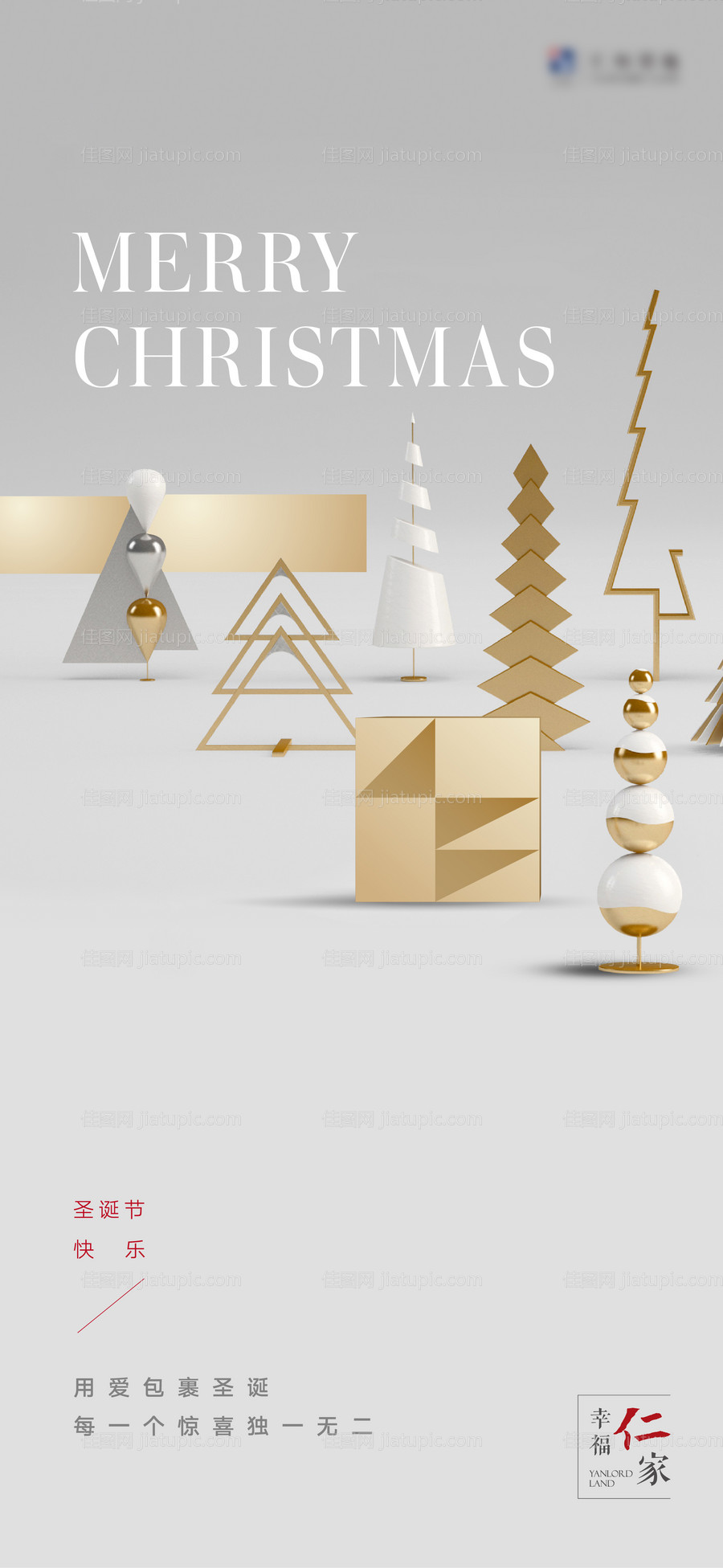 地产圣诞节海报-源文件