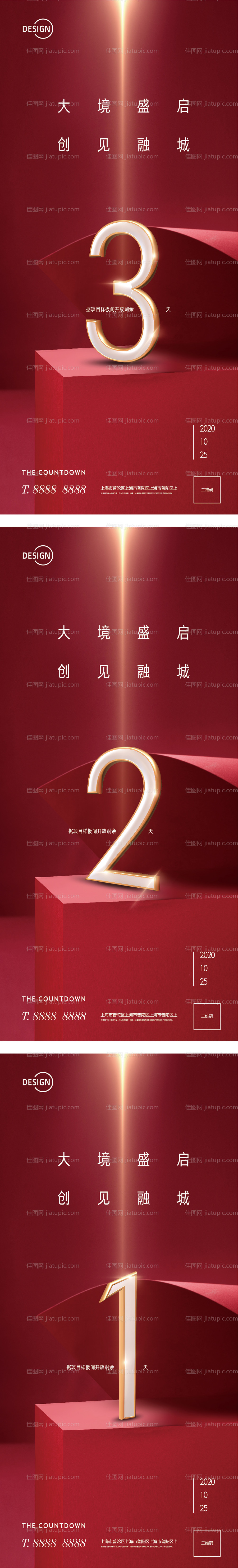 红金房地产倒计时-源文件