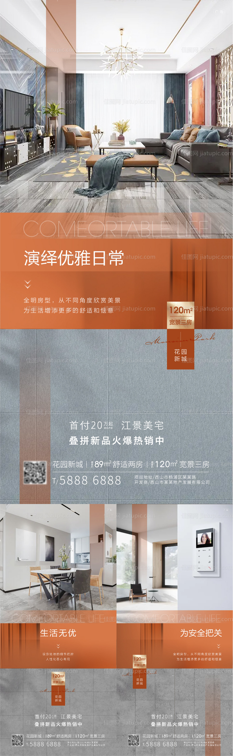 地产户型价值点海报-源文件