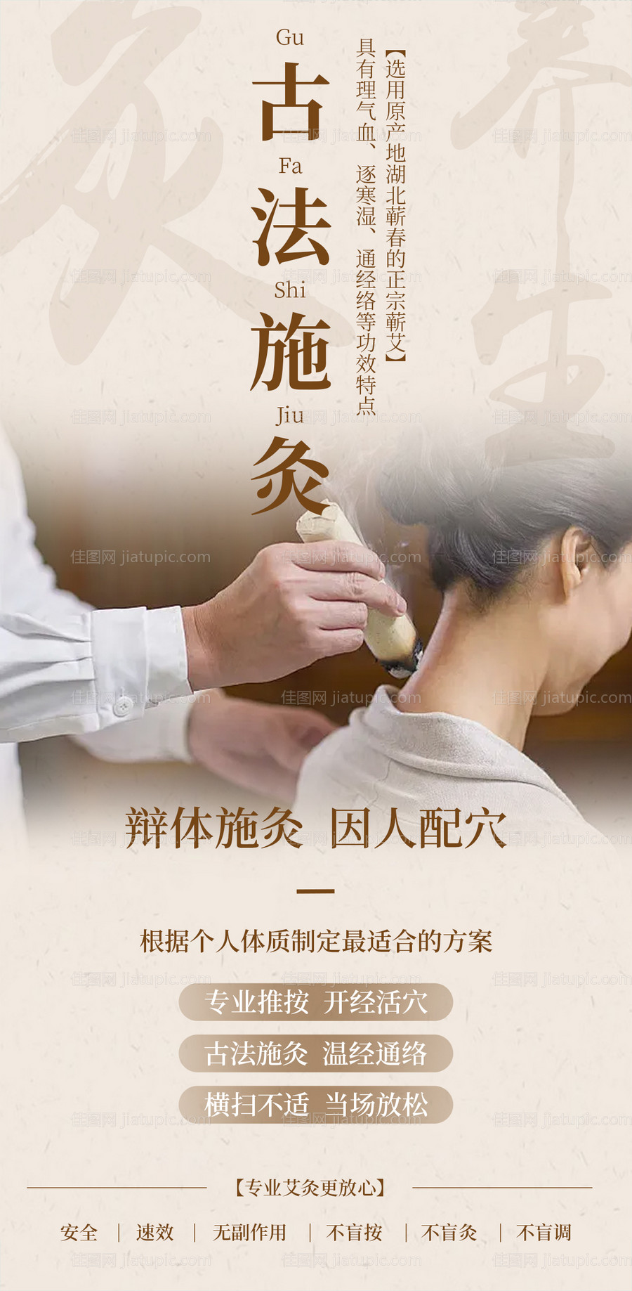 古法施艾灸通经络养生按摩古风中医海报-源文件