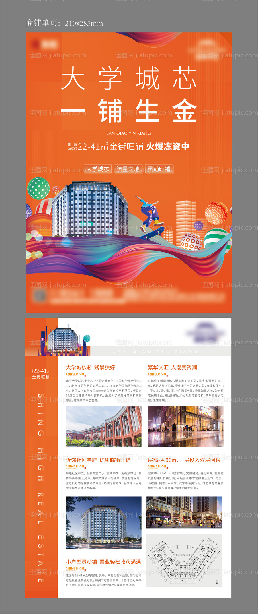 商铺单页-源文件