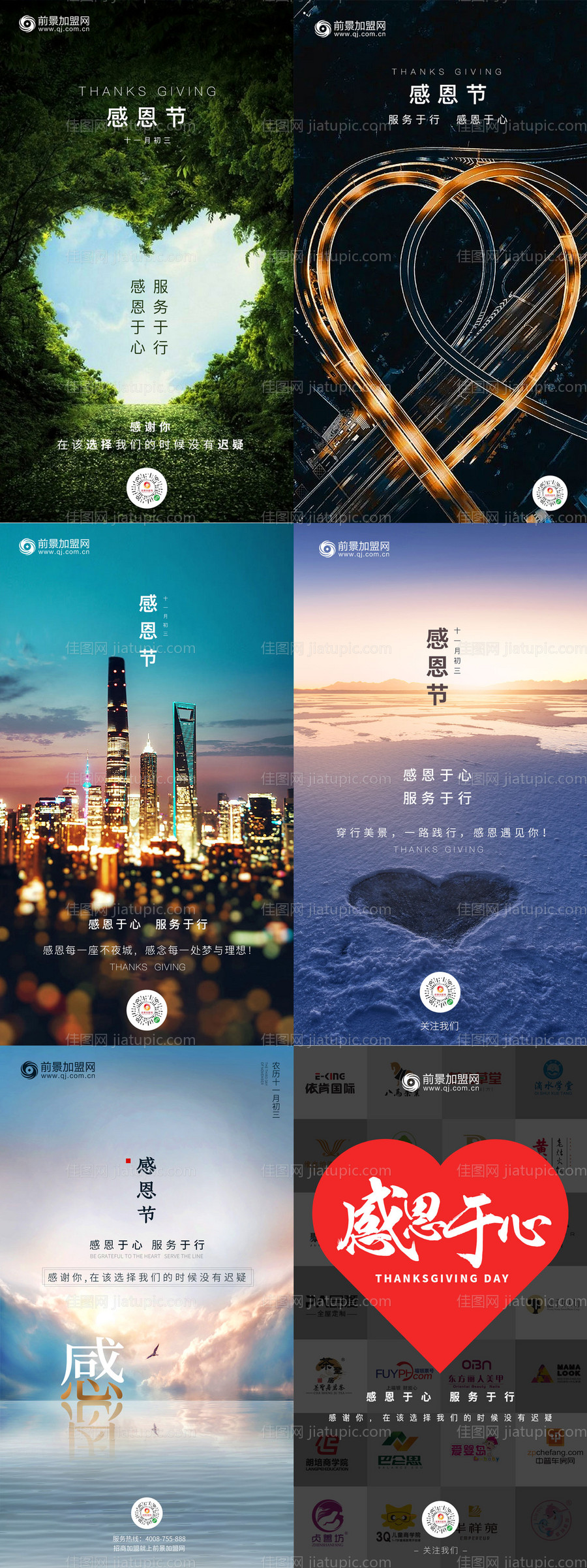 感恩节创意移动端海报系列-源文件