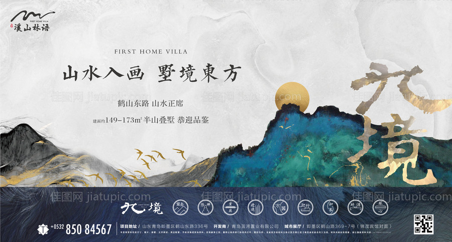 新中式地产山水豪宅广告展板海报-源文件