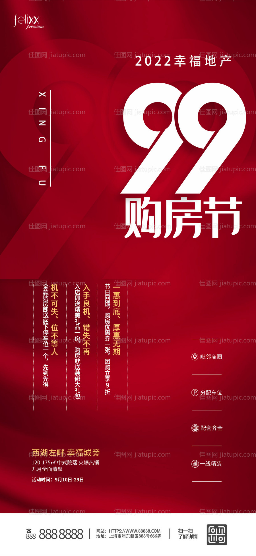 红色99购房节火爆热销促销地产海报-源文件