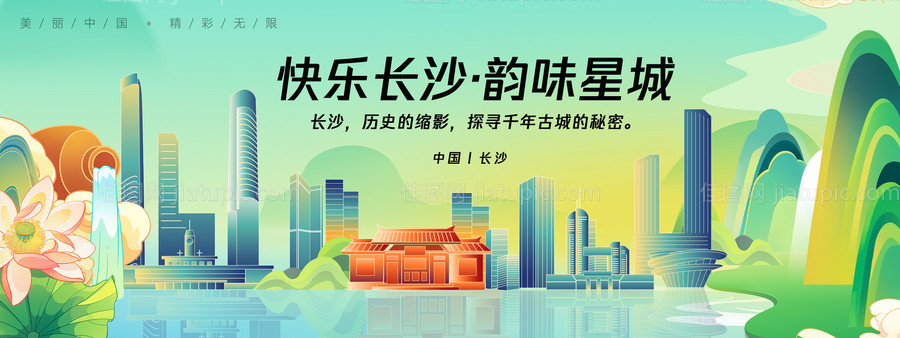 长沙城市旅游背景板-源文件