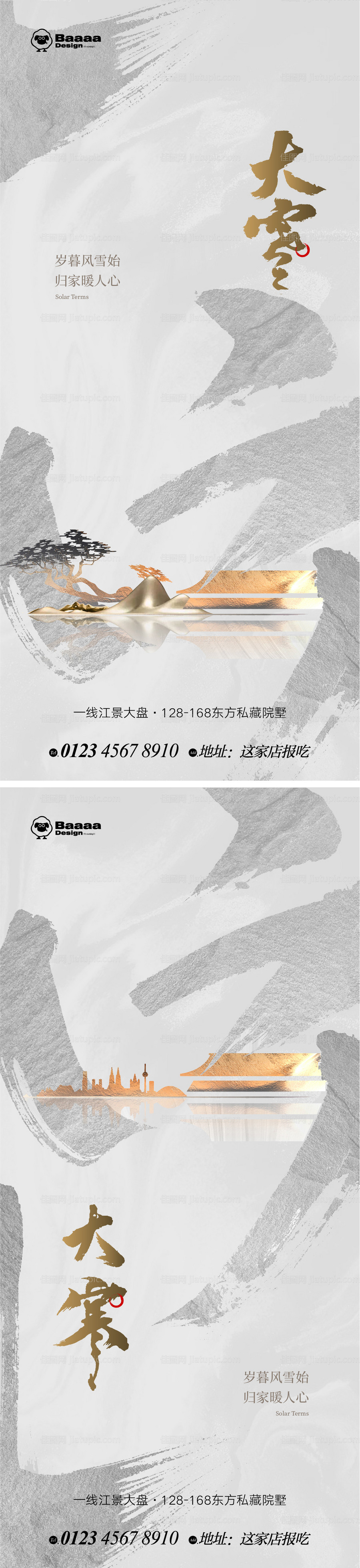 大雪节气海报-源文件