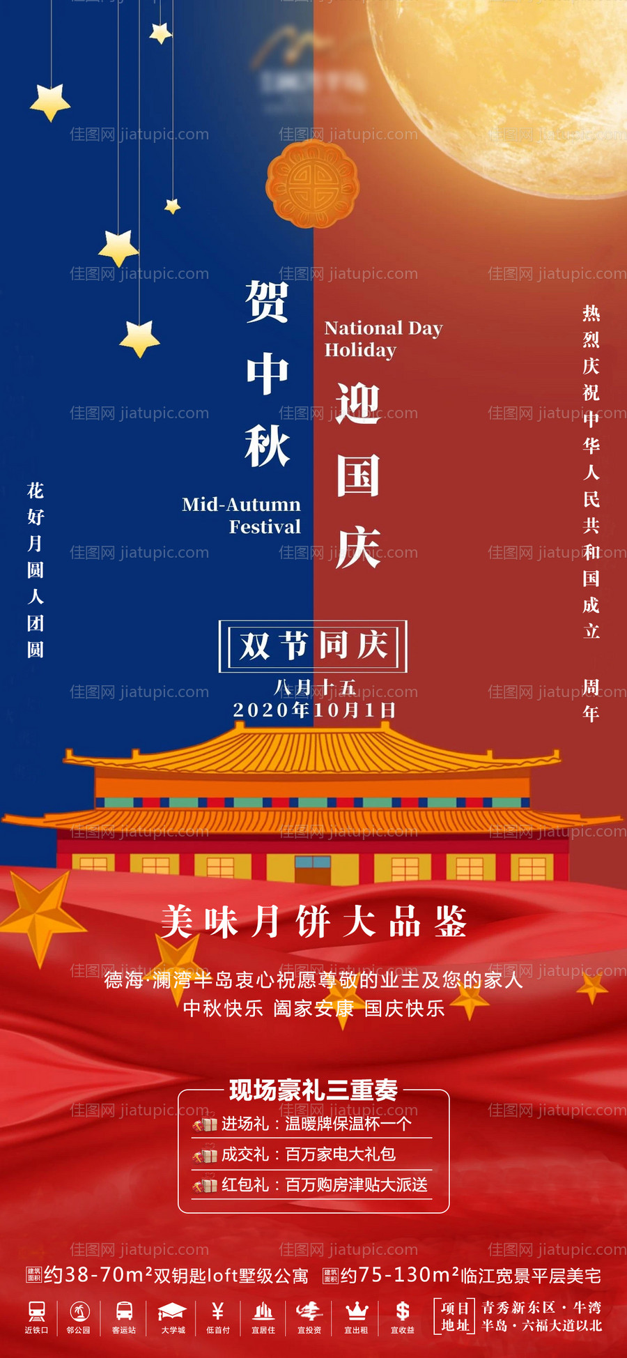 地产国庆节海报-源文件