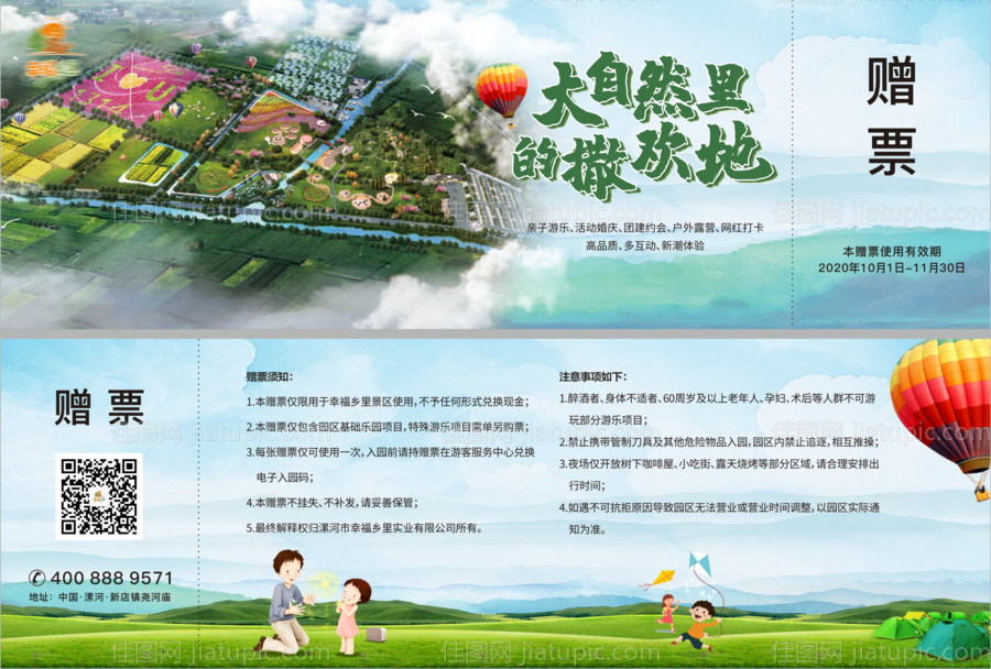 文旅景区度假村门票-源文件