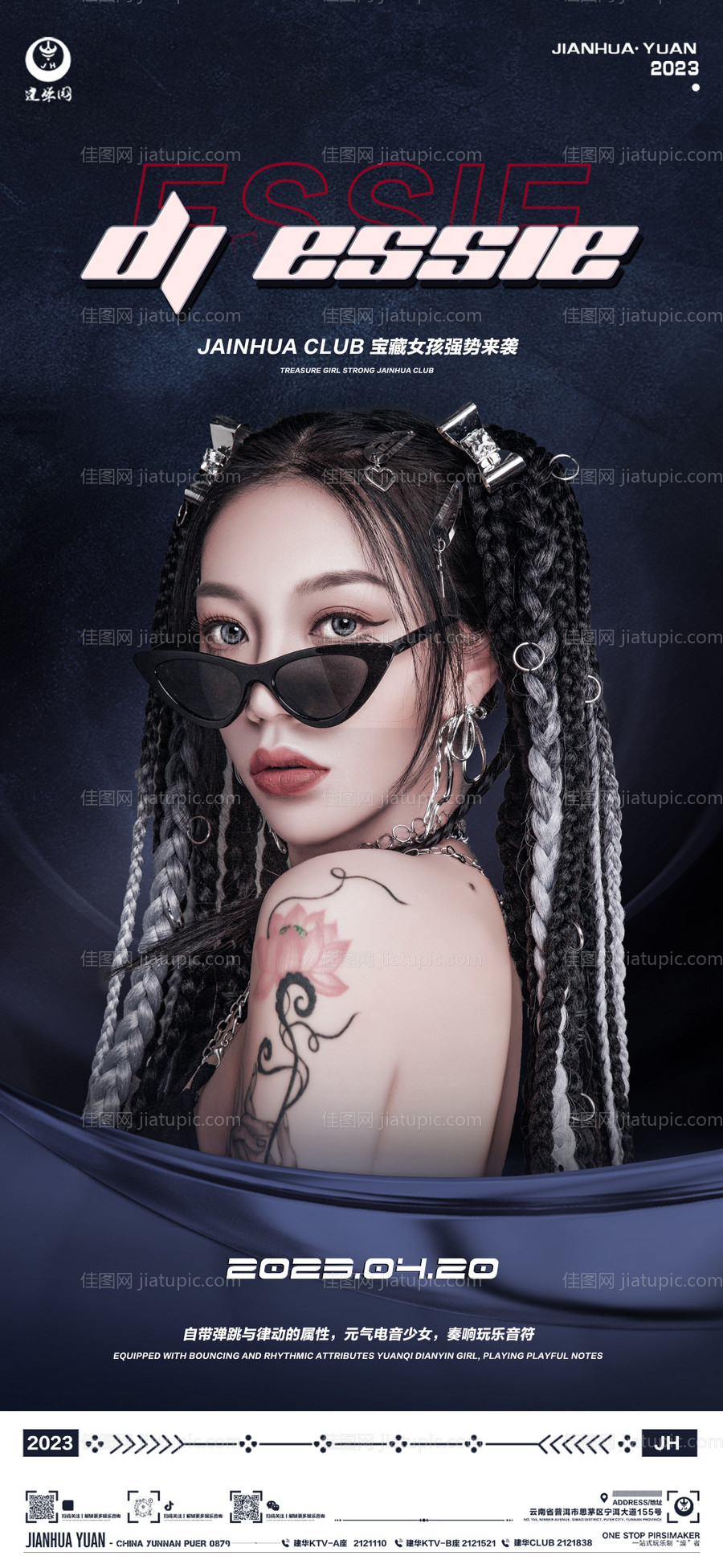 酒吧夜店嘉宾海报-源文件