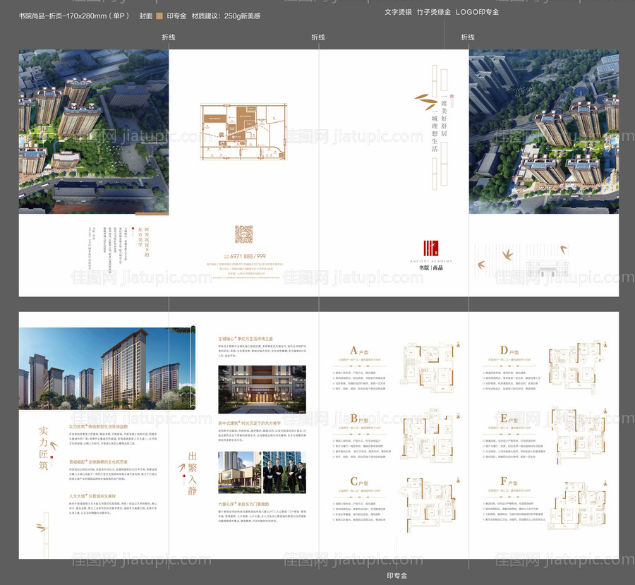 地产折页设计-源文件