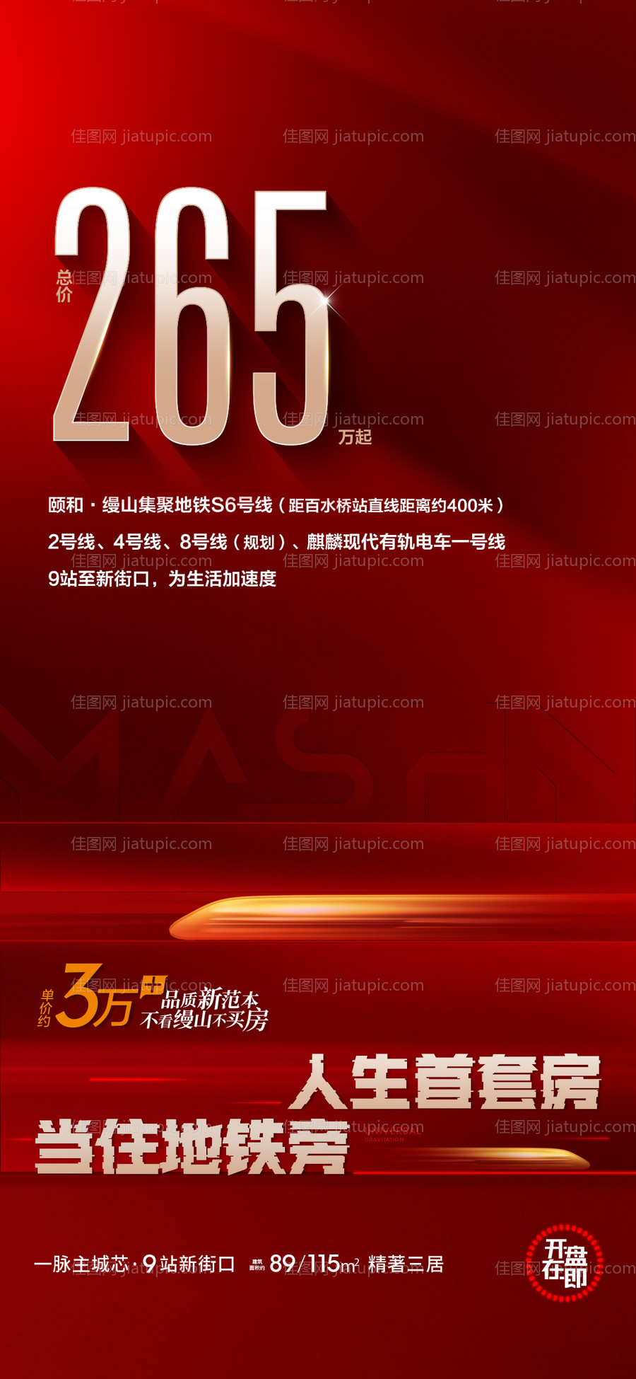 地产热销海报-源文件