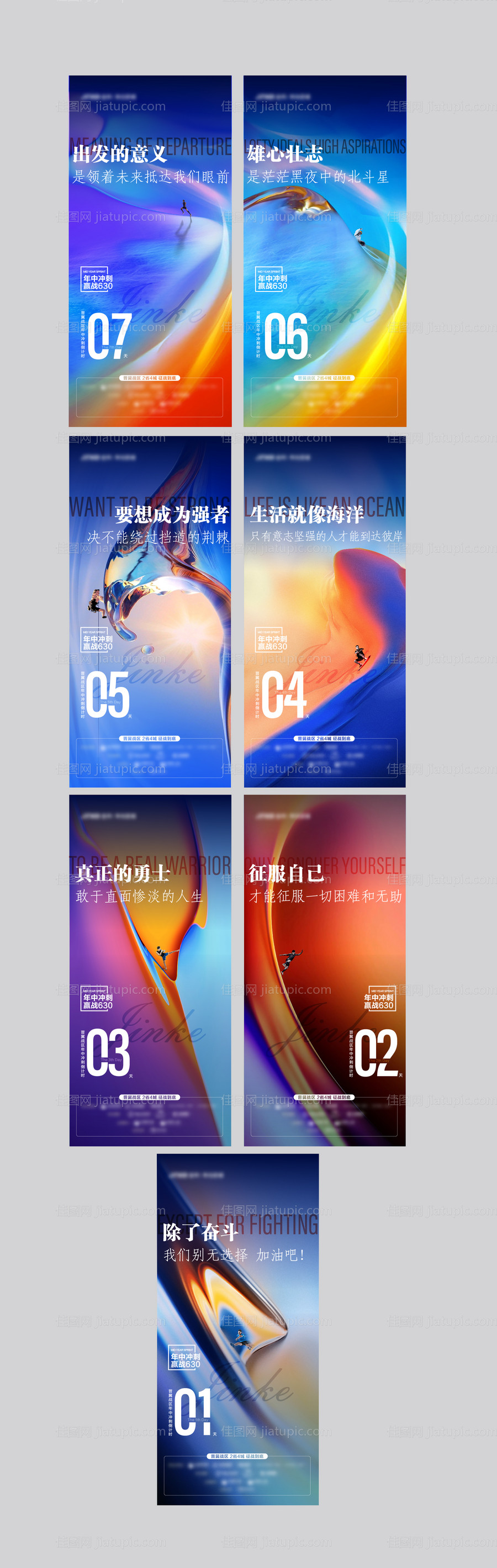 倒计时海报-源文件