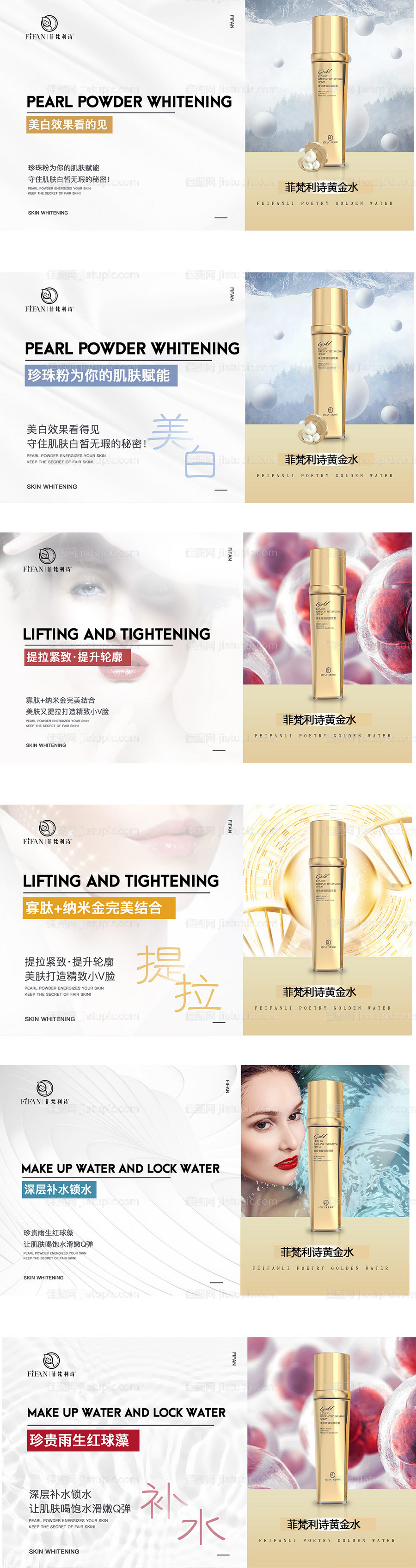 护肤产品Banner-源文件