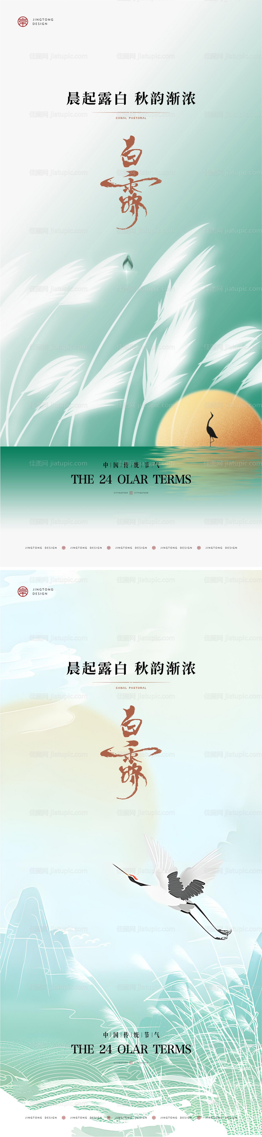 白露寒露节气海报-源文件