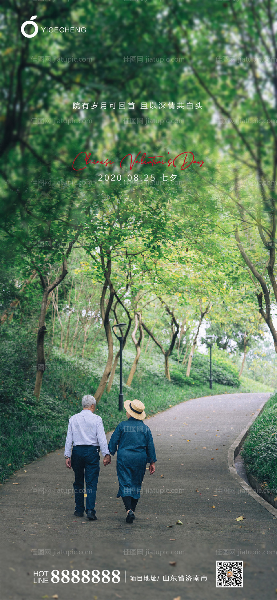 地产七夕情人节海报-源文件