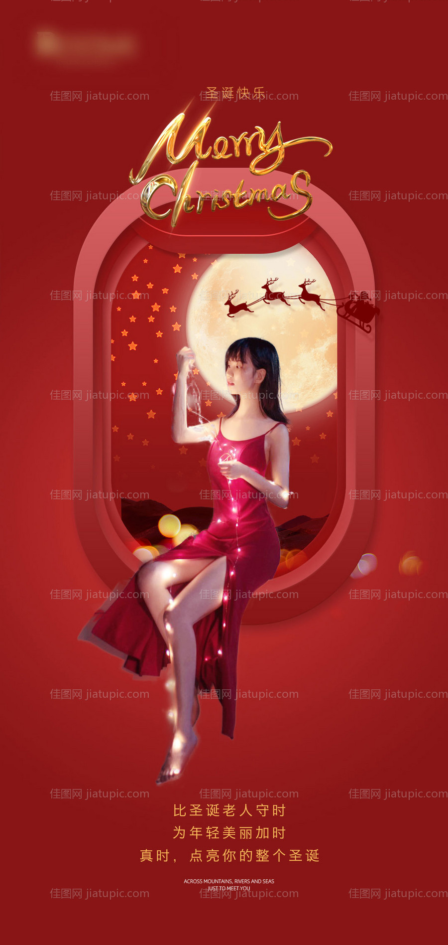 医美圣诞节创意海报-源文件