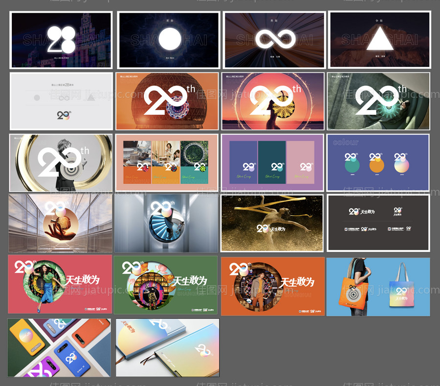 集团28周年提报-源文件