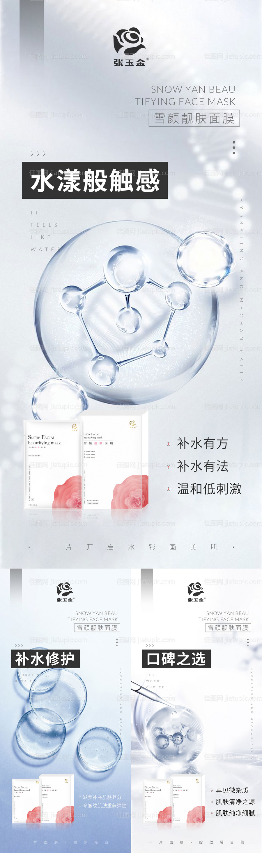 医美护肤产品系列海报-源文件