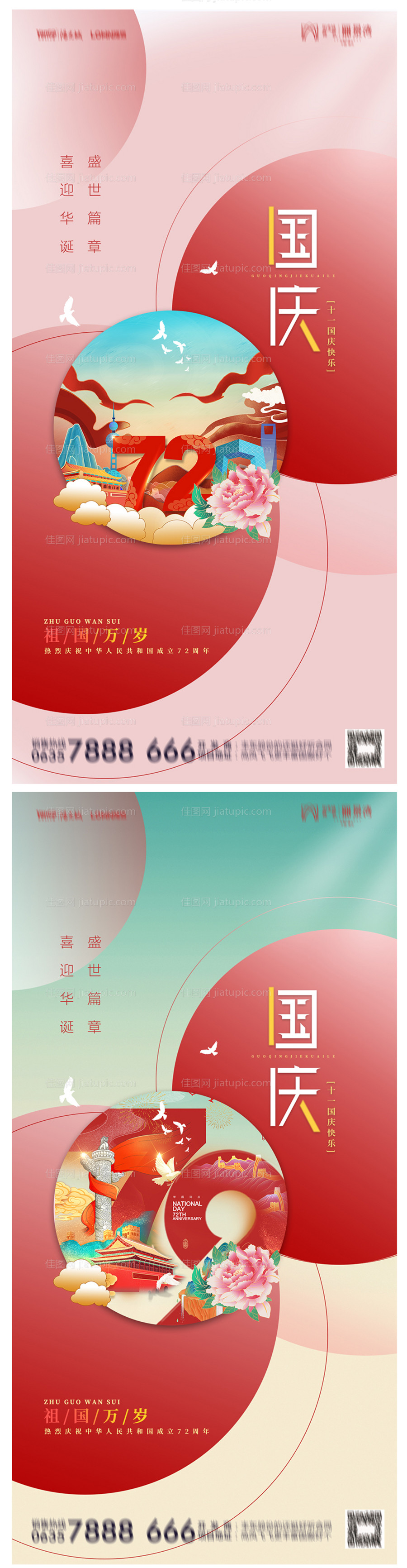 地产国庆节海报-源文件