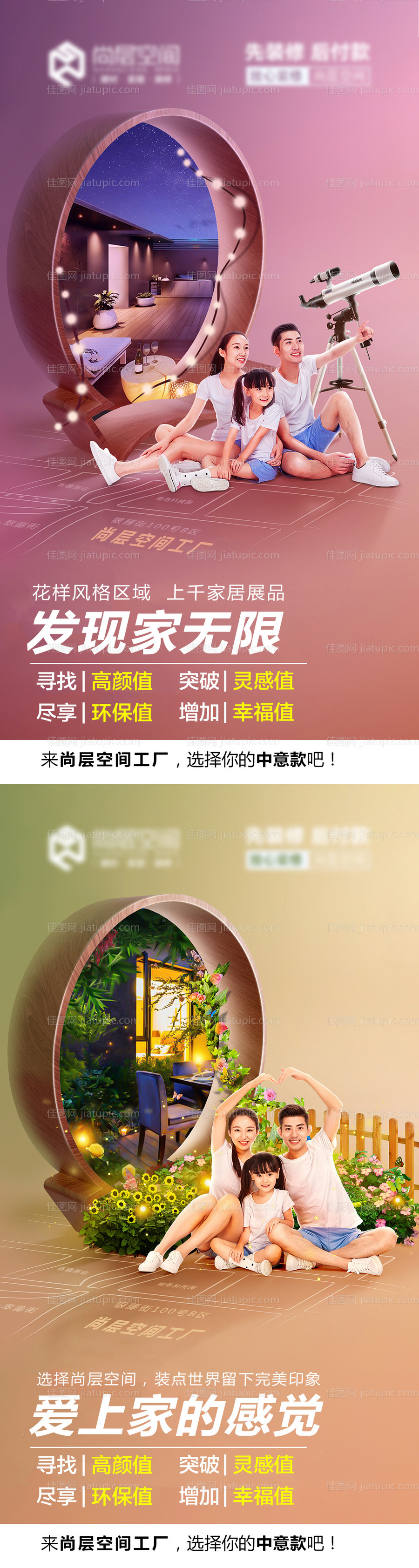 地产家装创意海报-源文件