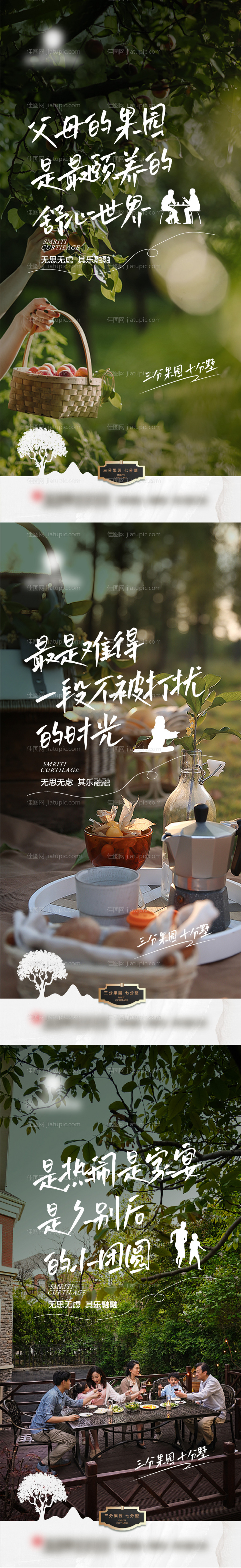 园林生态生活海报-源文件