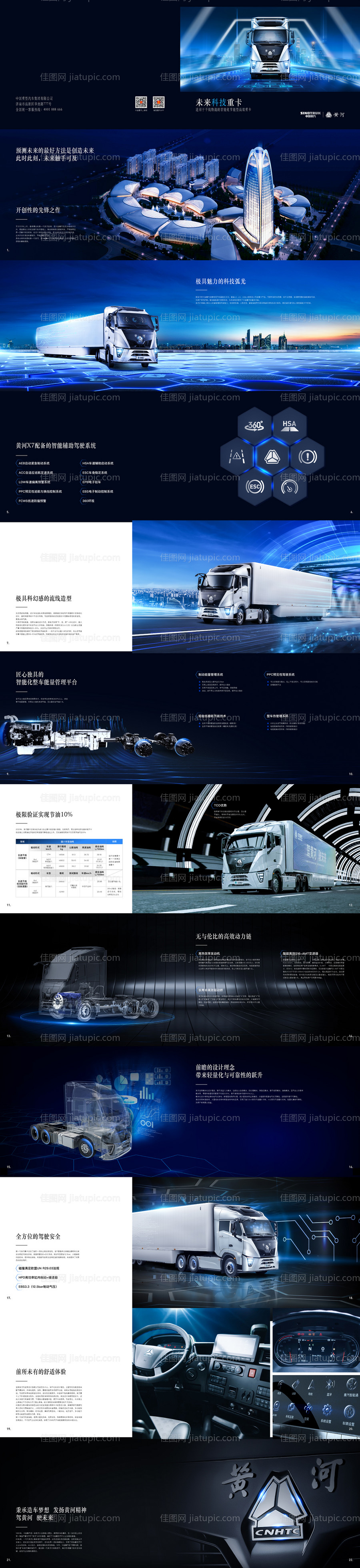 汽车画册高级高端质感未来科技重卡适用-源文件