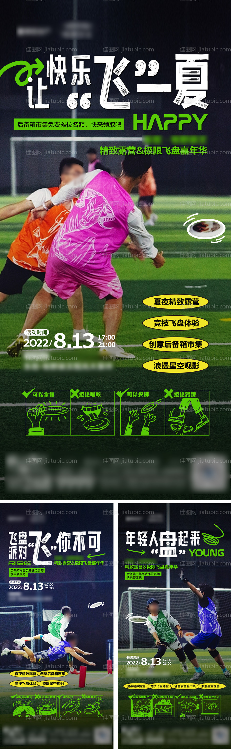 动感极限飞盘系列海报-源文件