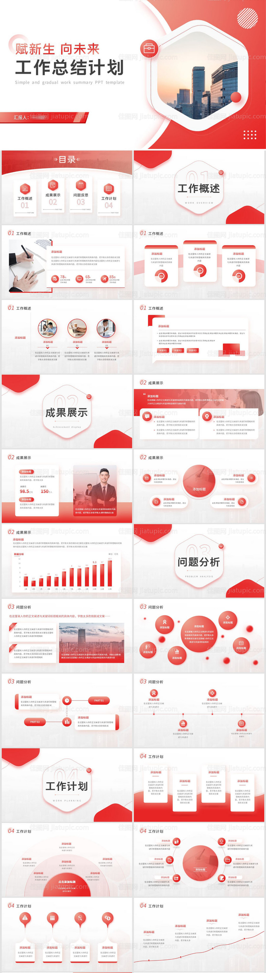 红色商务工作总结计划PPT-源文件