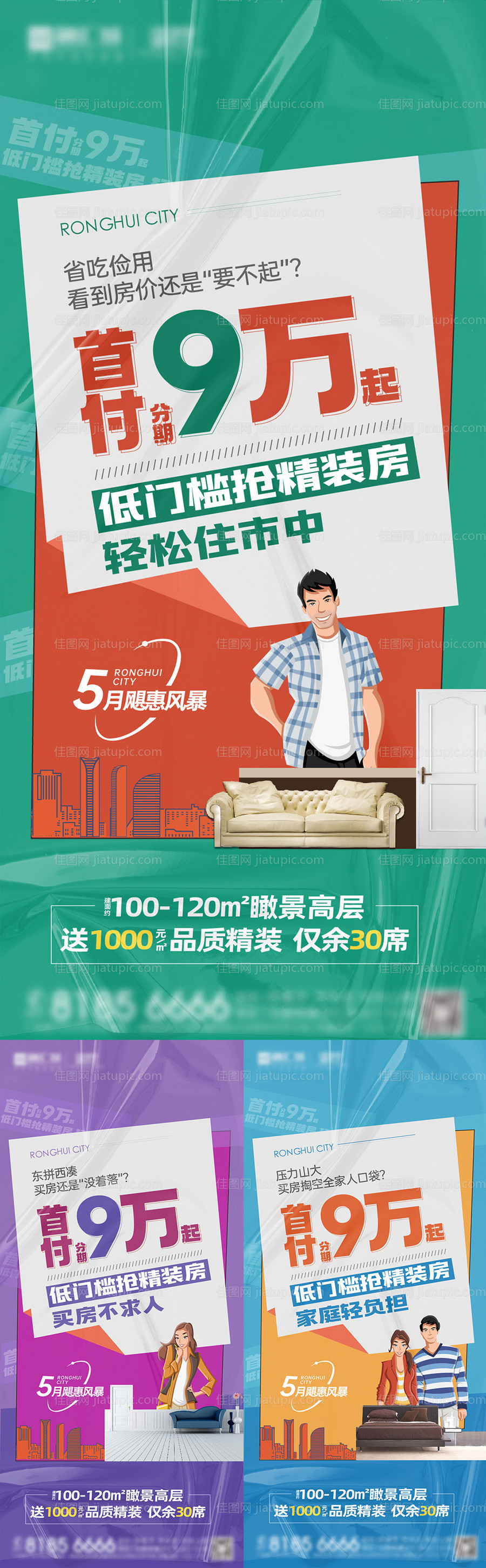 地产价值点刷屏海报-源文件