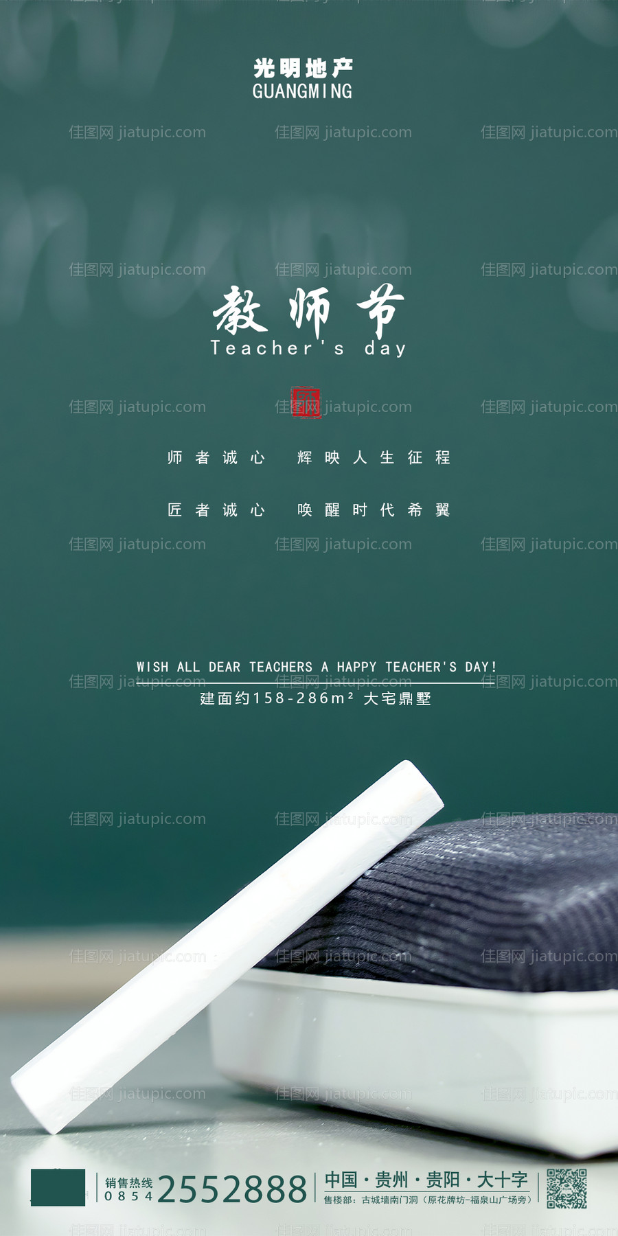 地产教师节-源文件