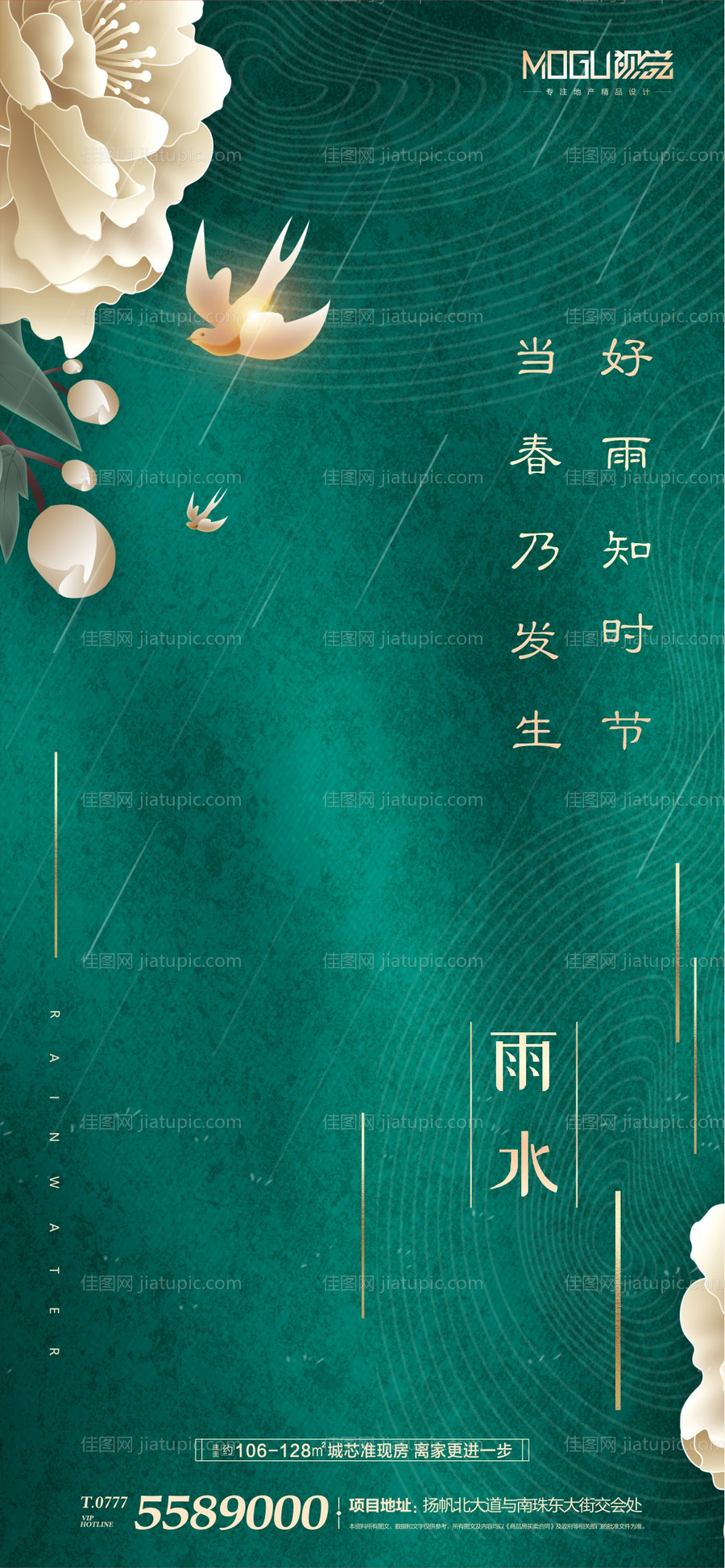 地产雨水节气绿金微信海报-源文件