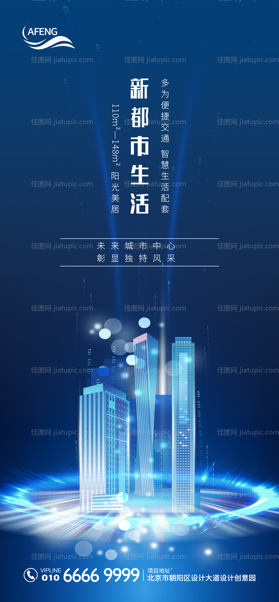 科技未来城市宣传海报-源文件