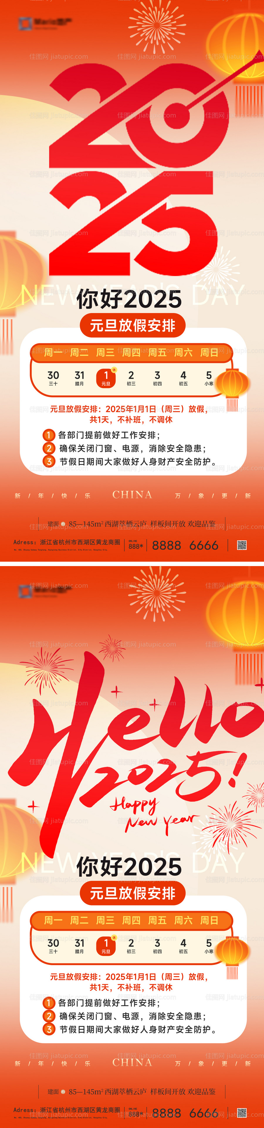 2025元旦放假通知海报-源文件