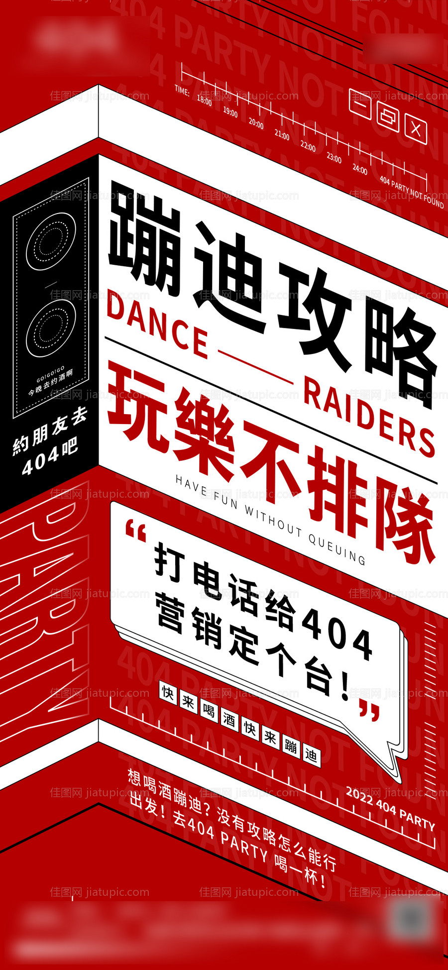 酒吧品宣海报-源文件