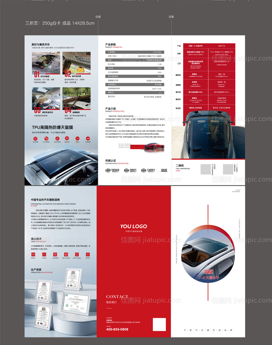 车膜隐形车衣三折页-源文件