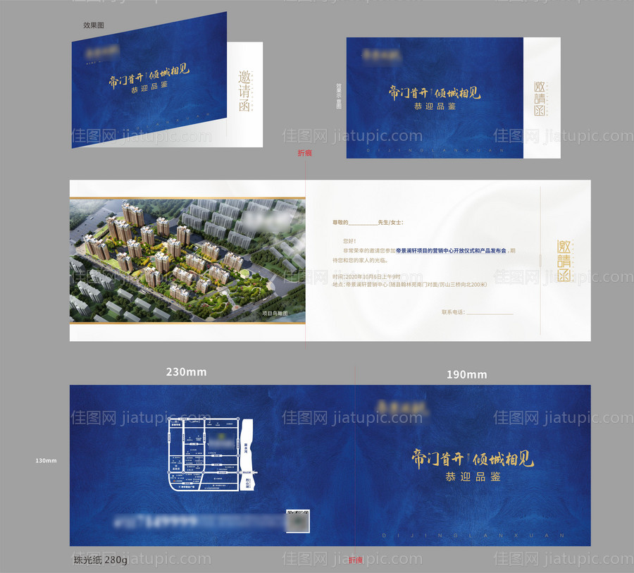 房地产邀请函-源文件