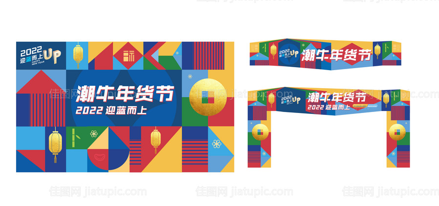 春节年货节物料-源文件