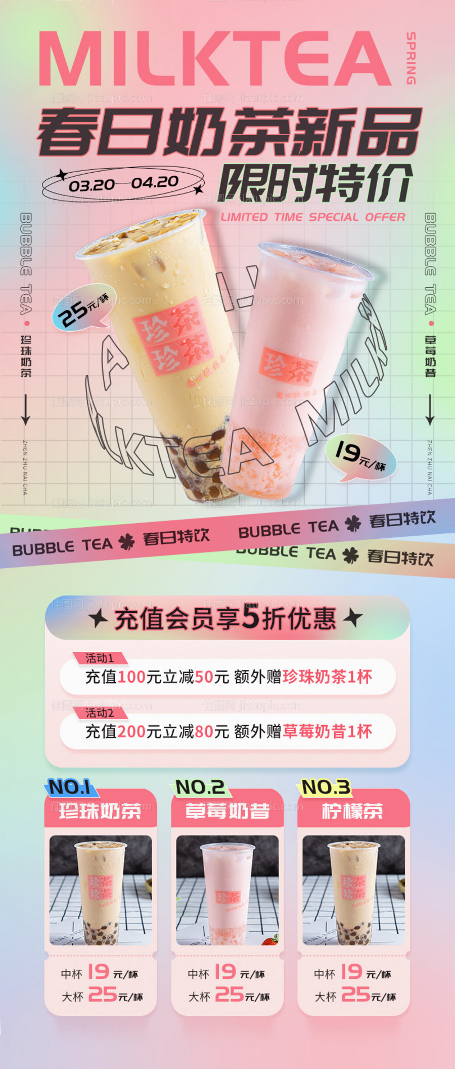 奶茶茶饮春季长图-源文件