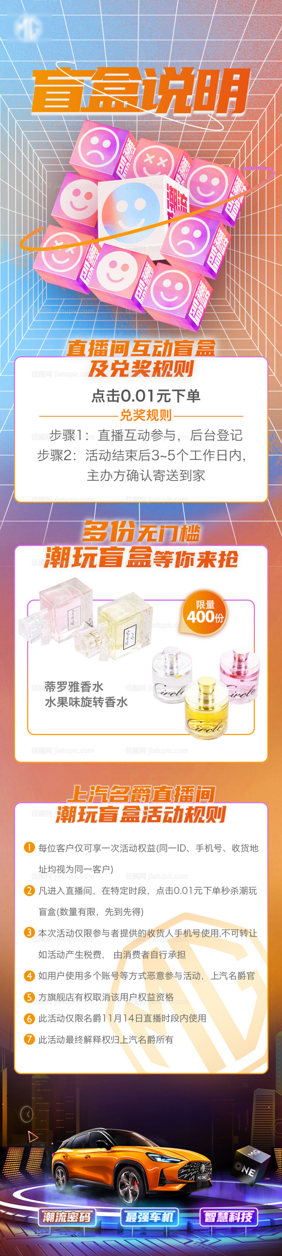 盲盒活动说明长图-源文件