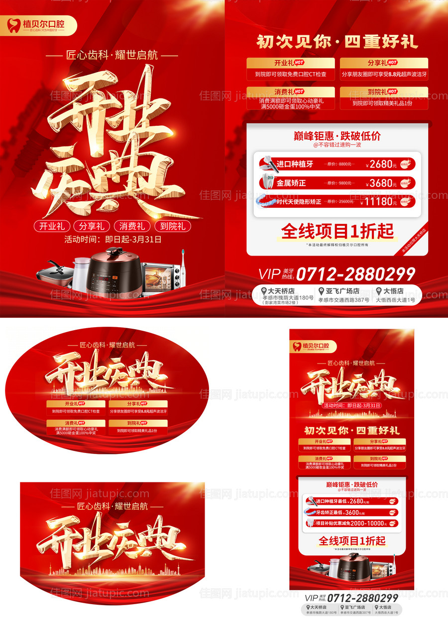 口腔开业庆典物料-源文件